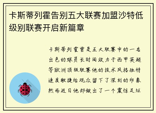 卡斯蒂列霍告别五大联赛加盟沙特低级别联赛开启新篇章 卡斯蒂列霍告别五大联赛加盟沙特低级别联赛开启新篇章