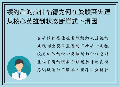 续约后的拉什福德为何在曼联突失速从核心英雄到状态断崖式下滑因