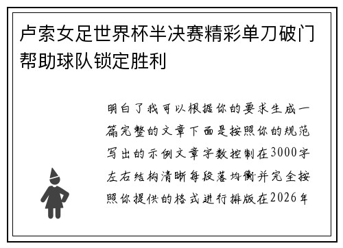 卢索女足世界杯半决赛精彩单刀破门帮助球队锁定胜利