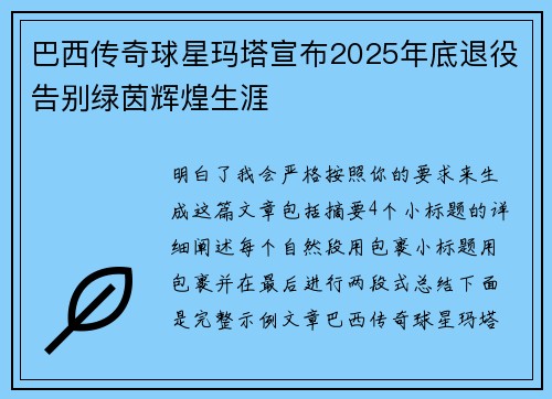 巴西传奇球星玛塔宣布2025年底退役告别绿茵辉煌生涯